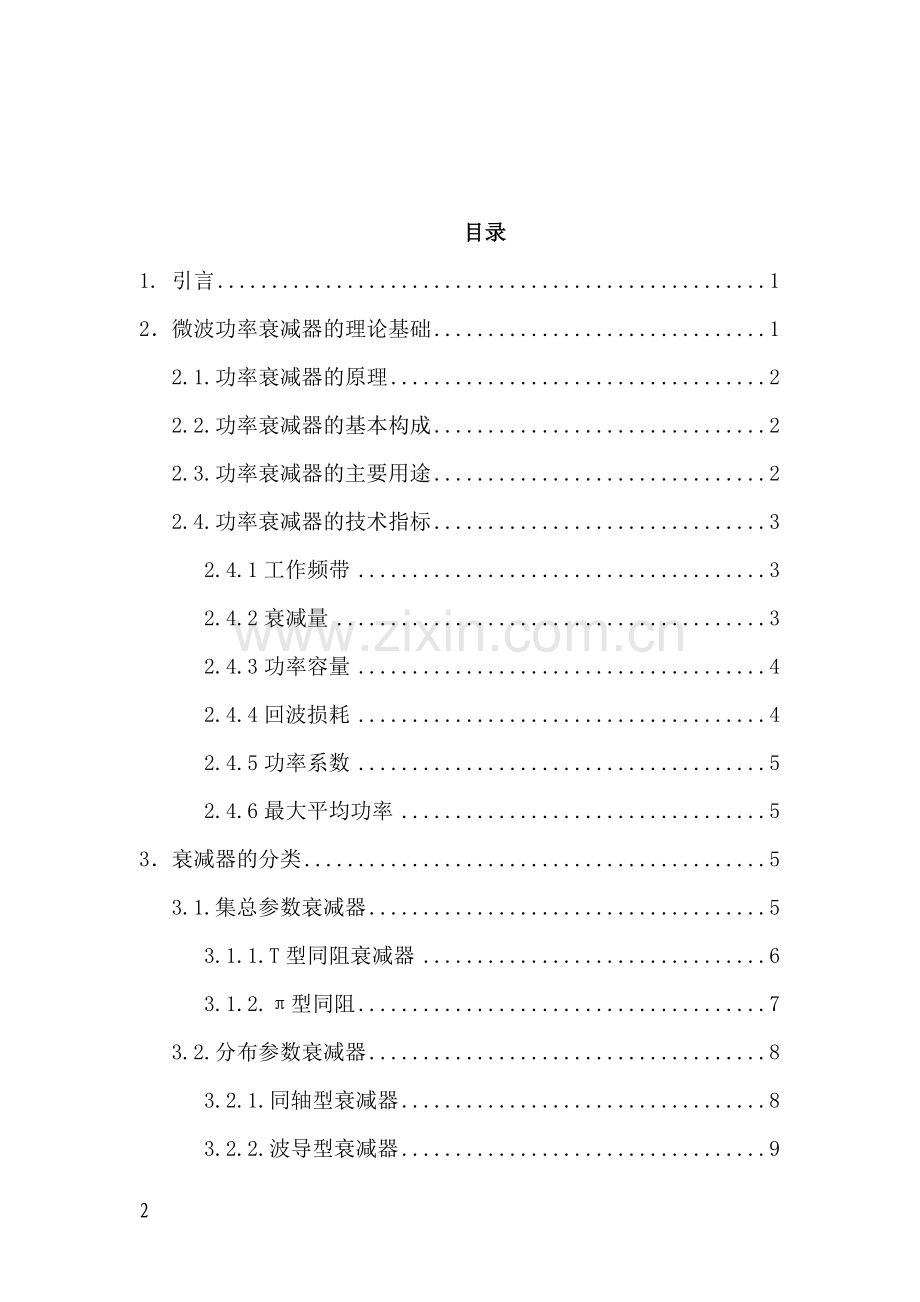 薄膜衰减片的仿真毕业设计.doc_第2页