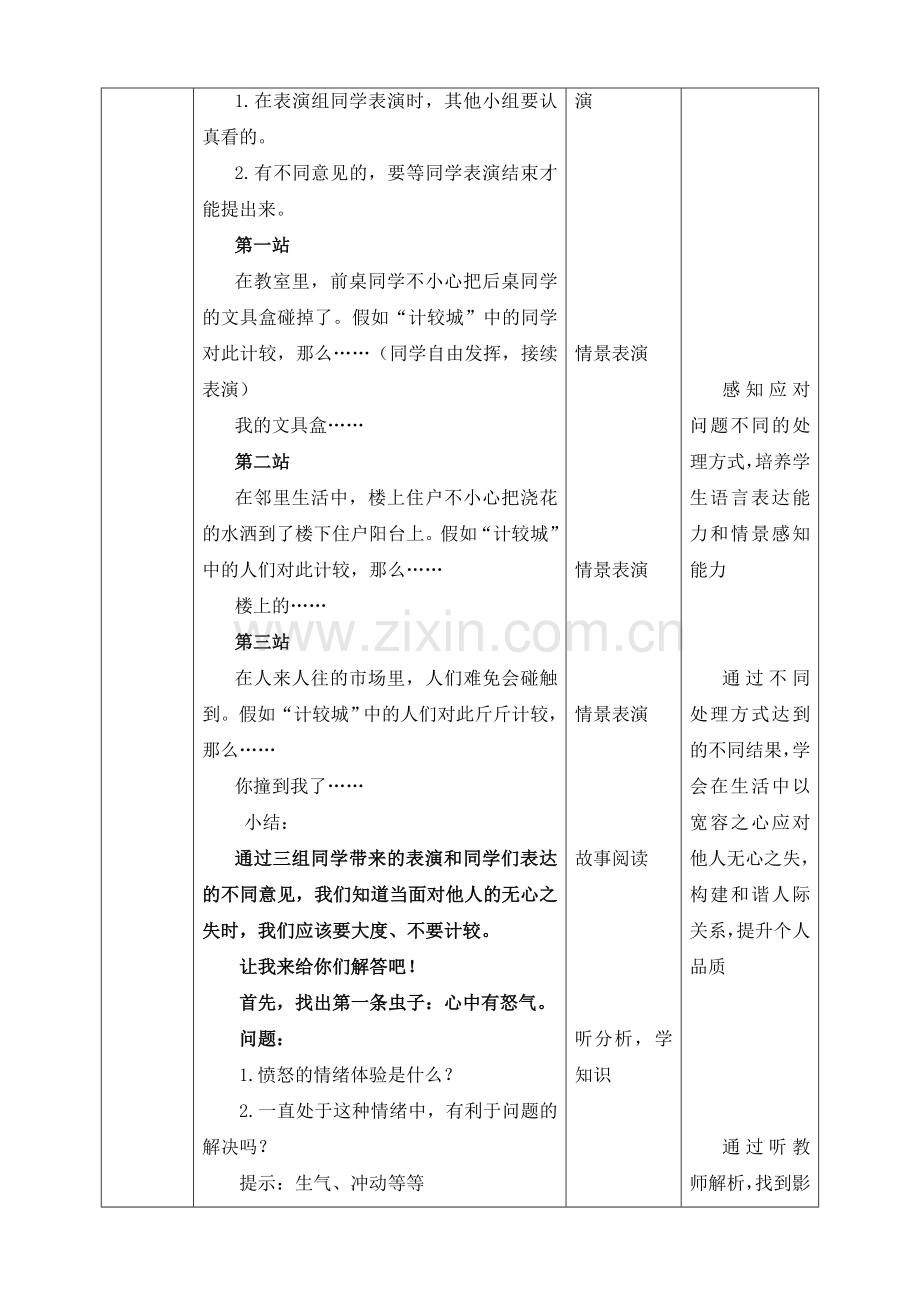 部编版-道德与法治六年级下册：第二课《学会宽容》第二课时教案.doc_第2页