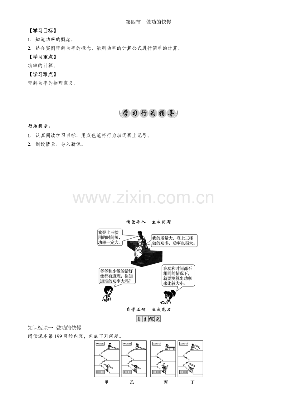 八年级下册沪科版物理教案：第10章机械与人第四节做功的快慢.doc_第1页