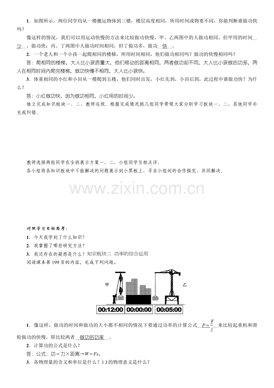 八年级下册沪科版物理教案：第10章机械与人第四节做功的快慢.doc_第2页