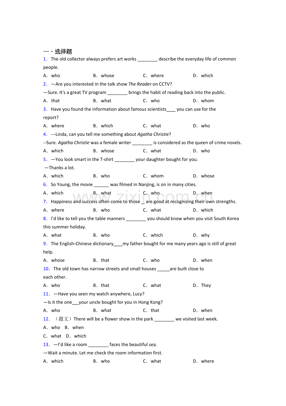 译林版九年级英语定语从句.doc_第1页