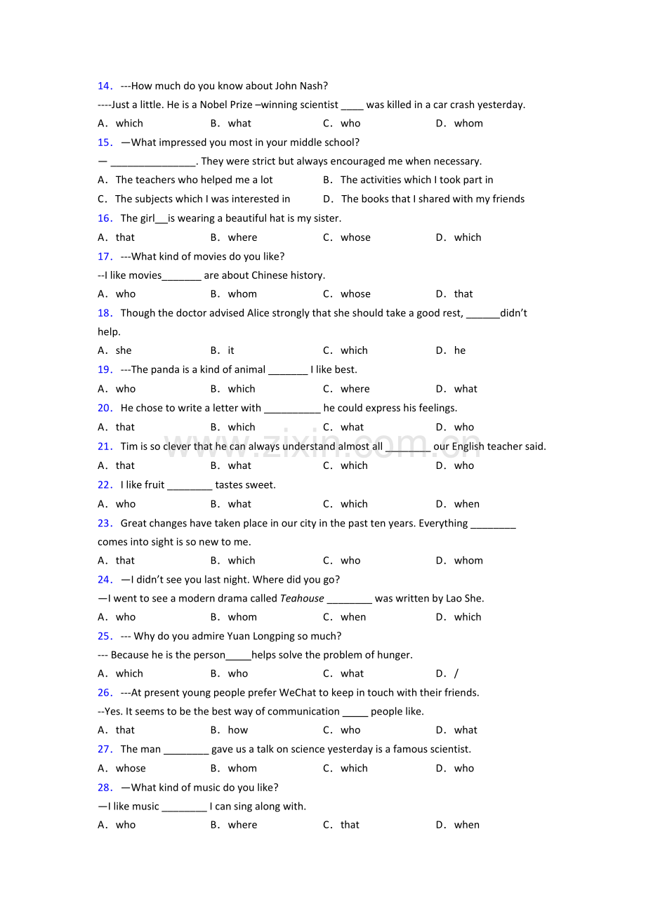 译林版九年级英语定语从句.doc_第2页