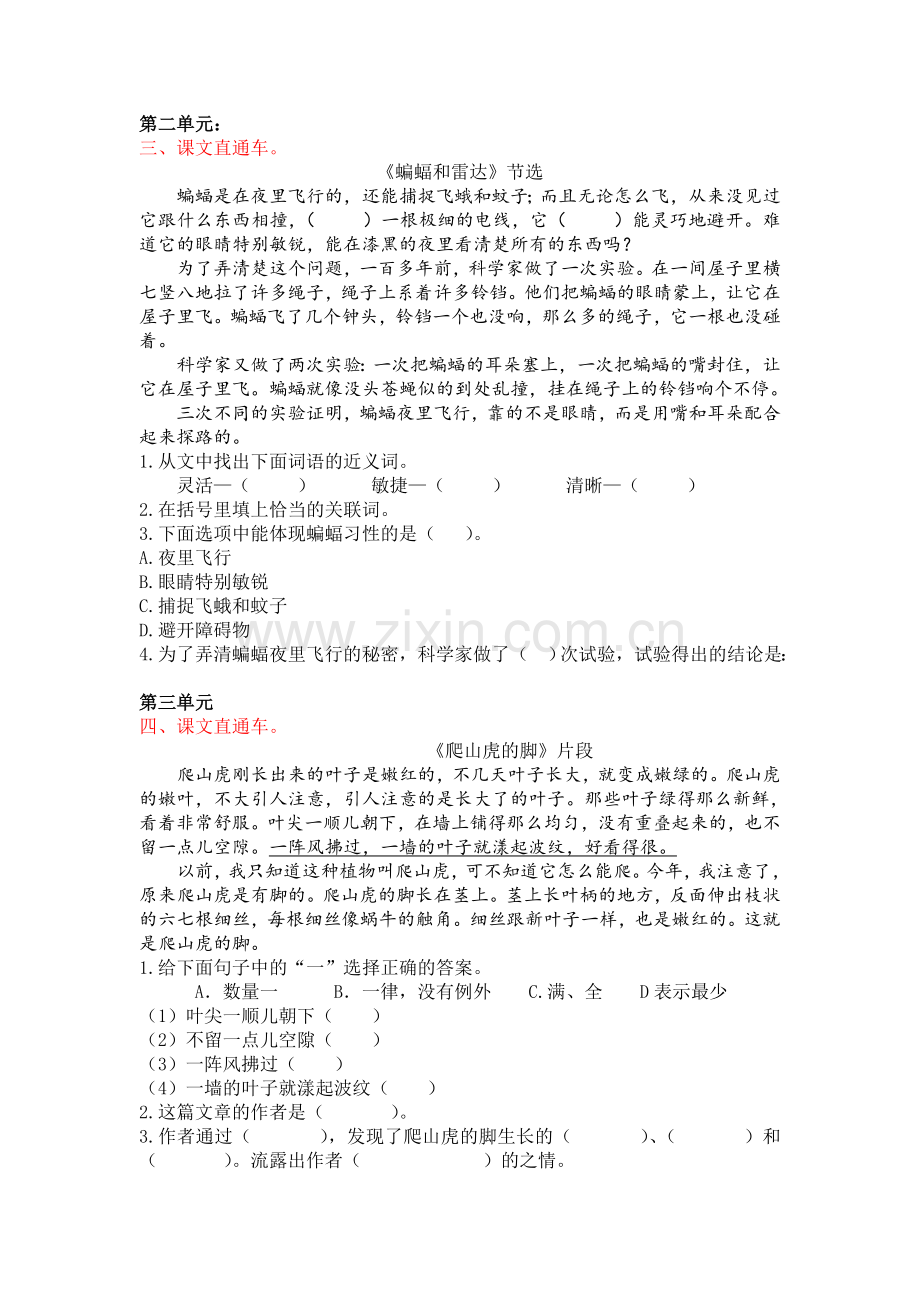 2.人教部编版(2019)四年级上册语文课内阅读专项练习(含答案).doc_第2页