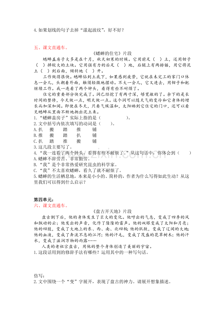 2.人教部编版(2019)四年级上册语文课内阅读专项练习(含答案).doc_第3页