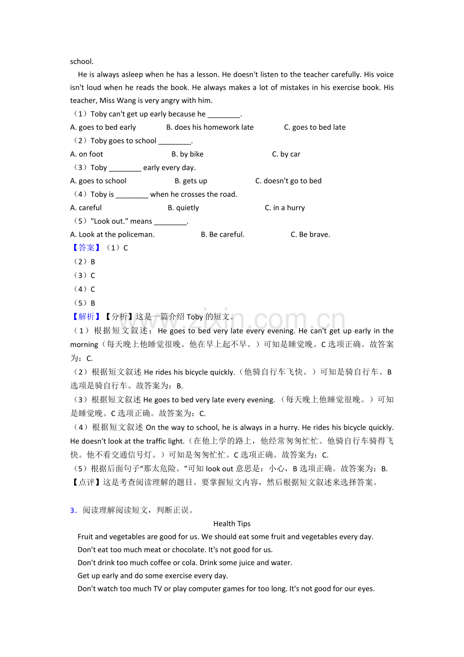 通化五年级上册英语阅读理解题含答案解析.doc_第2页