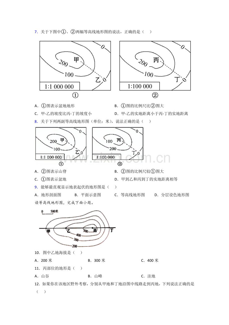 重庆育才中学七年级上册地理期中试卷及答案(1).doc_第2页