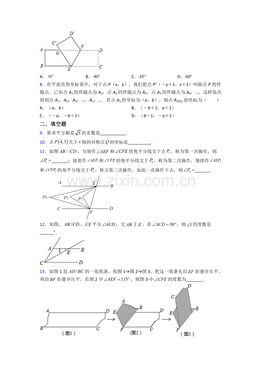 七年级数学下册期末试卷易错题(Word版-含答案).doc_第2页