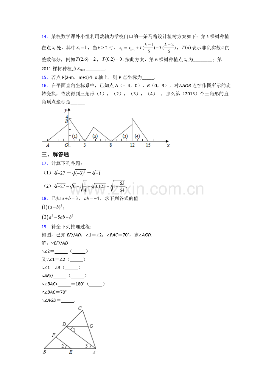 七年级数学下册期末试卷易错题(Word版-含答案).doc_第3页