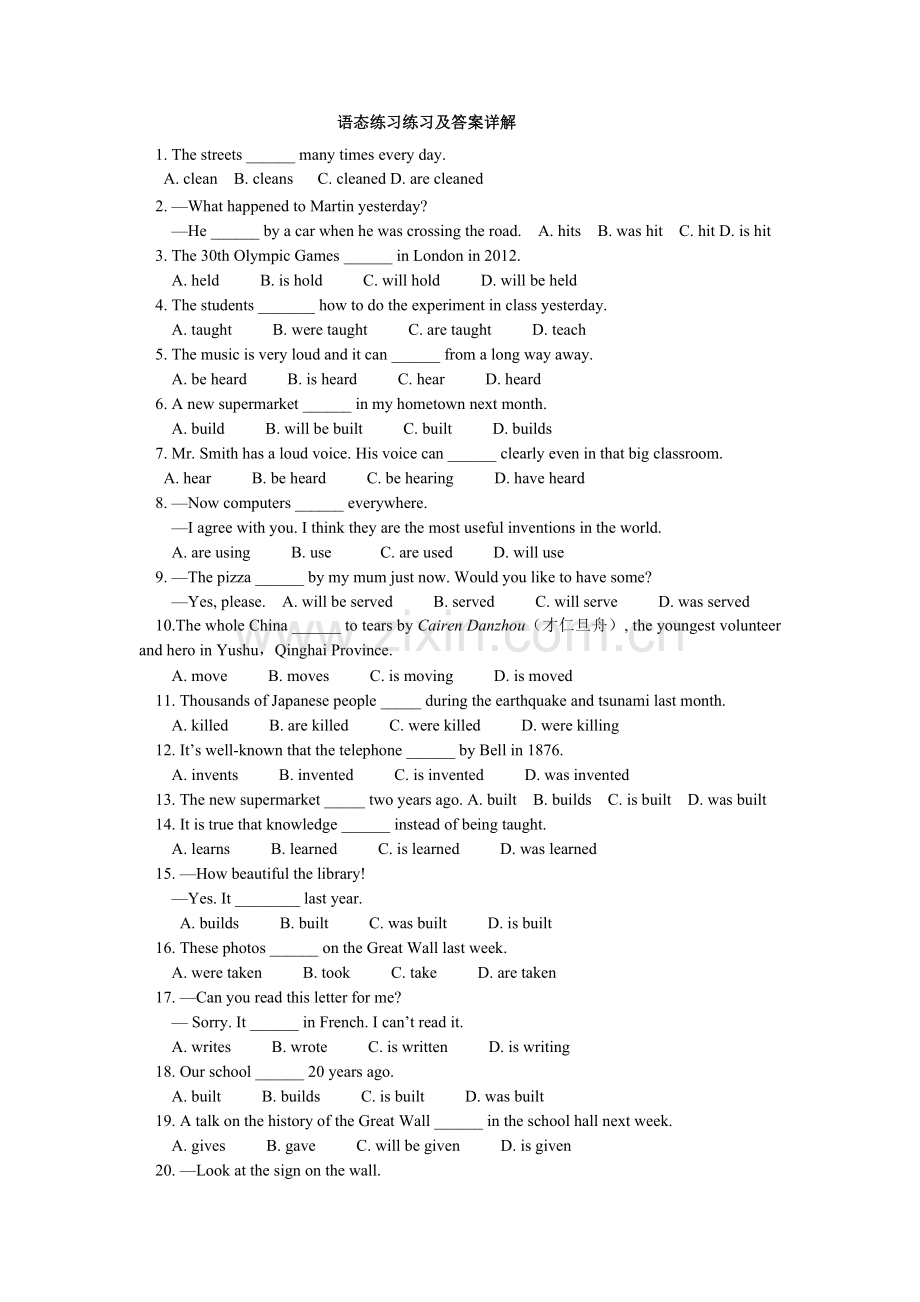 初中英语被动语态练习附答案详解.doc_第1页