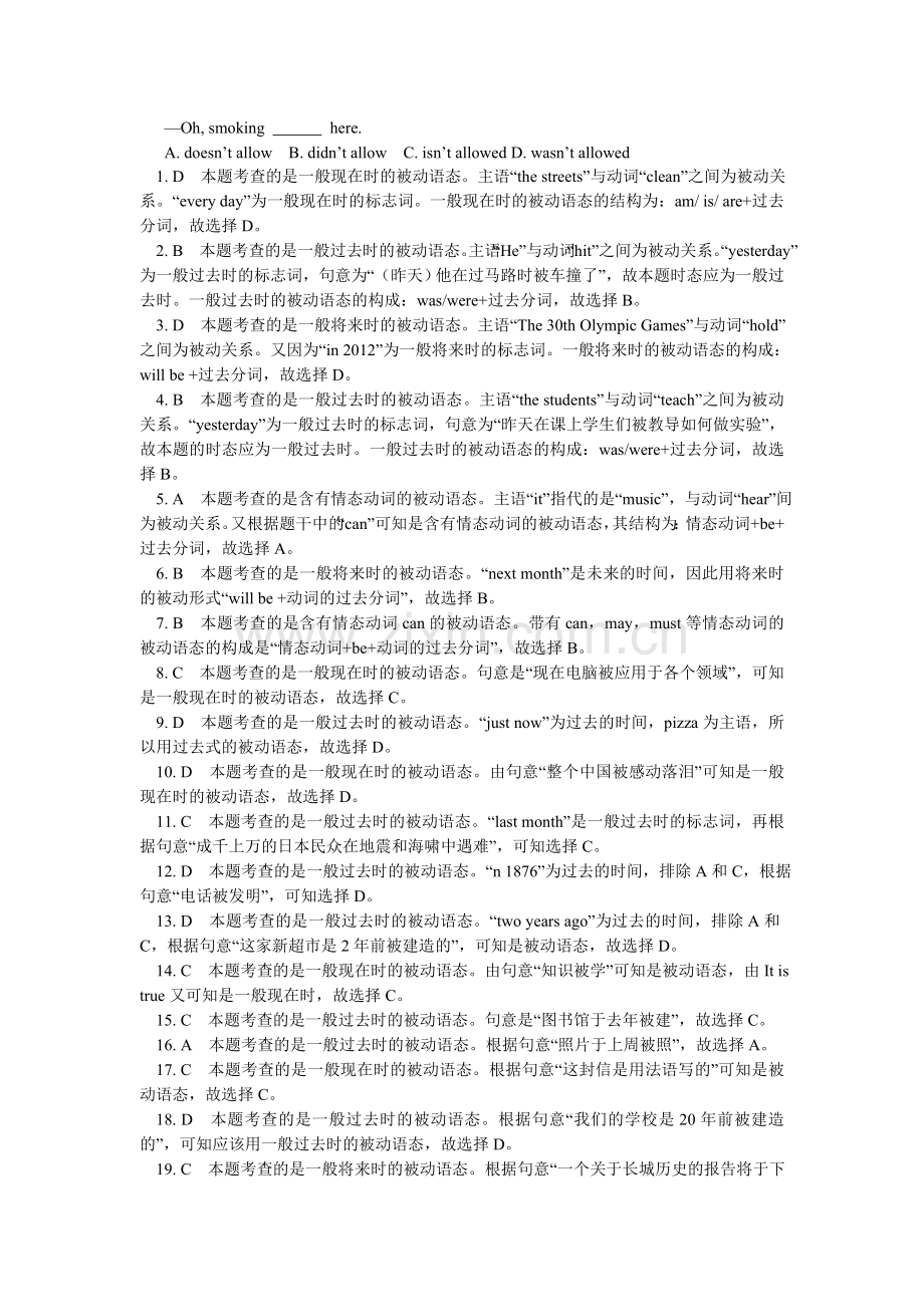 初中英语被动语态练习附答案详解.doc_第2页