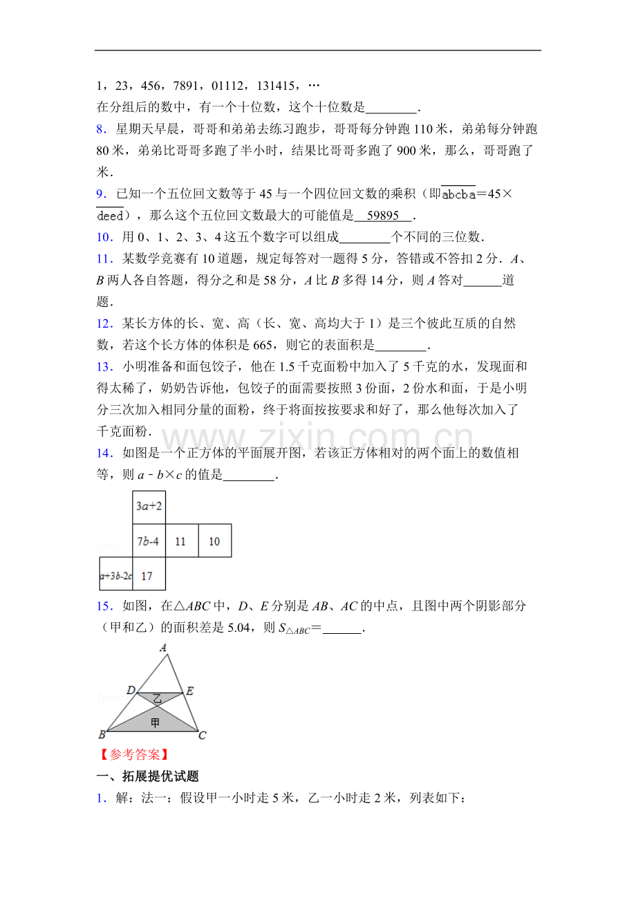 苏教版小学五年级数学知识竞赛试题图文.doc_第2页