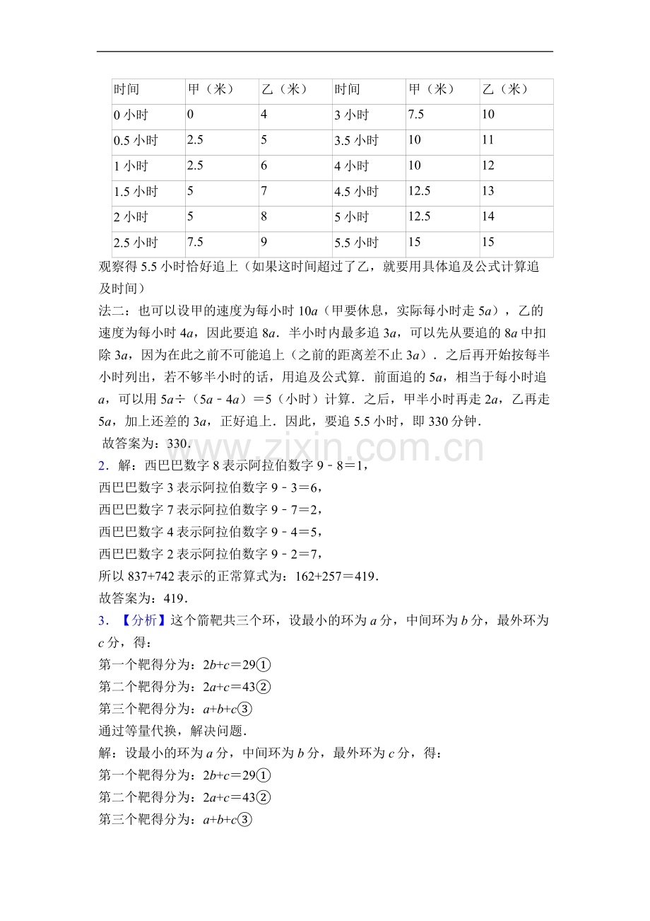 苏教版小学五年级数学知识竞赛试题图文.doc_第3页