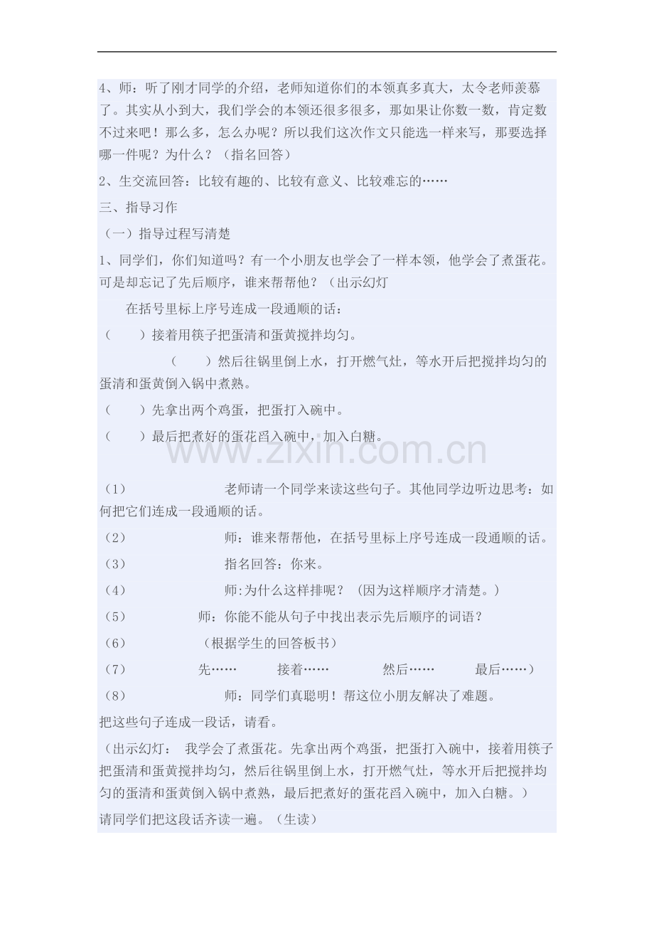 部编人教版语文四年级下册习作：我学会了集体备课教学设计1.doc_第2页