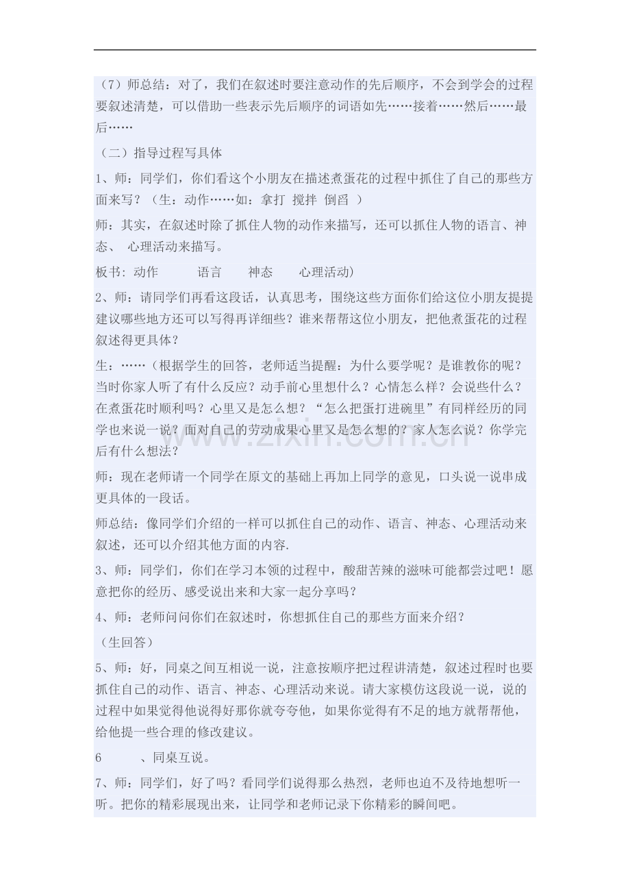 部编人教版语文四年级下册习作：我学会了集体备课教学设计1.doc_第3页