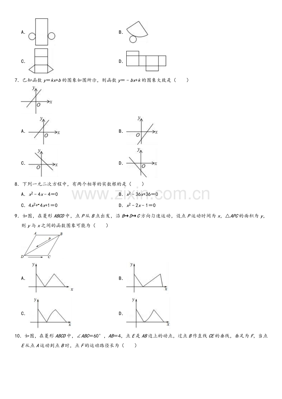 【6套合集】江苏省如皋中学2020中考提前自主招生数学模拟试卷附解析.docx_第2页