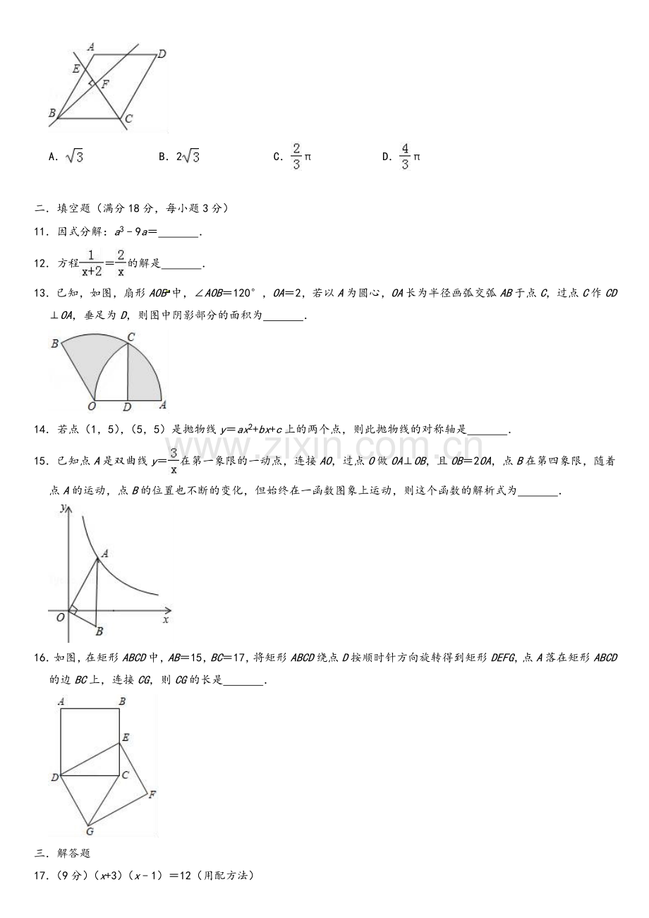 【6套合集】江苏省如皋中学2020中考提前自主招生数学模拟试卷附解析.docx_第3页