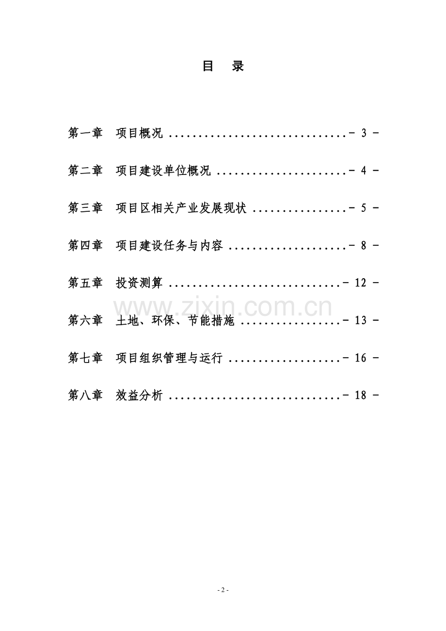 10000吨有机肥加工厂建设项目策划建议书.doc_第2页