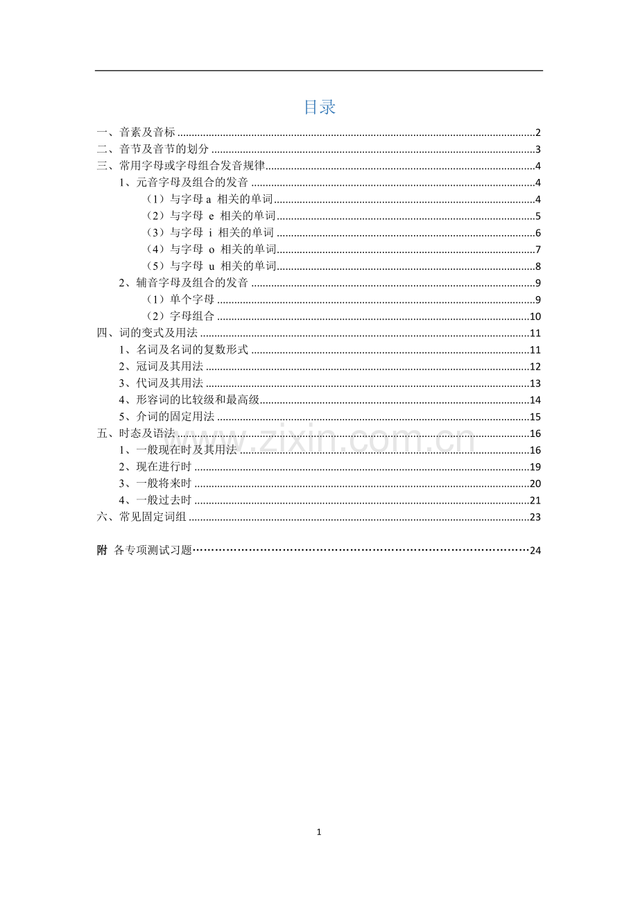 人教版小学英语语法知识点汇总.doc_第1页