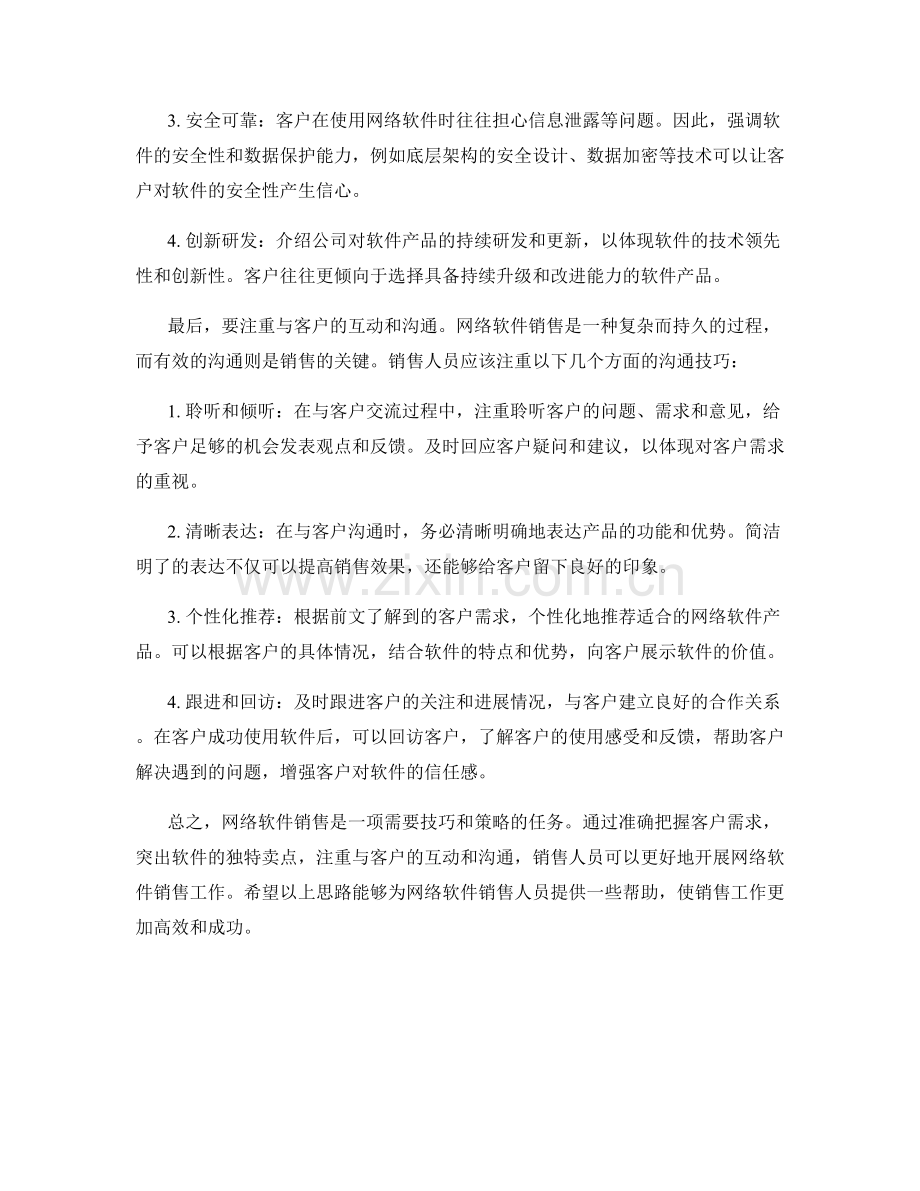 网络软件销售话术思路.docx_第2页