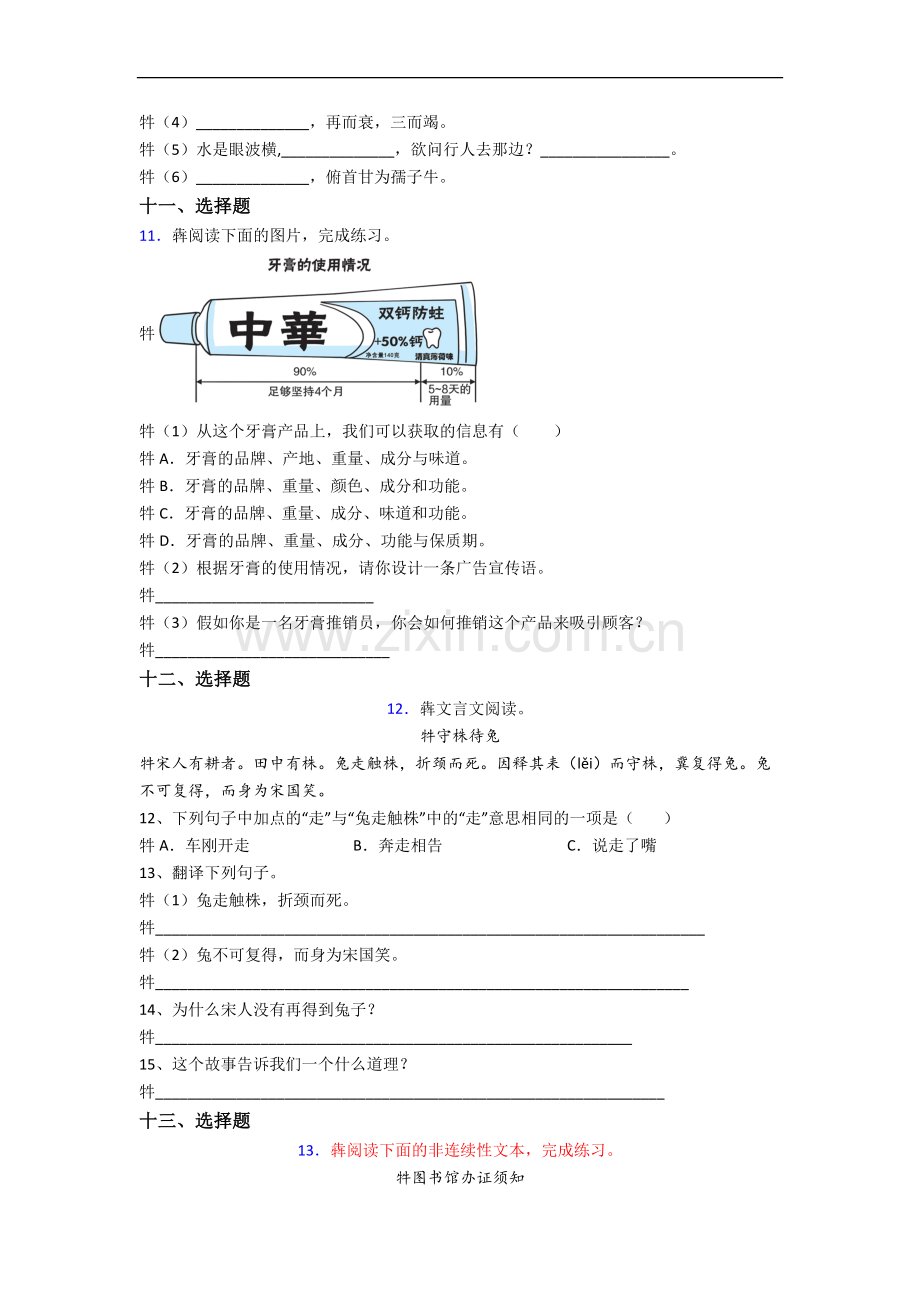 成都市树德实验中学西区新初一均衡分班语文试卷含答案.docx_第3页