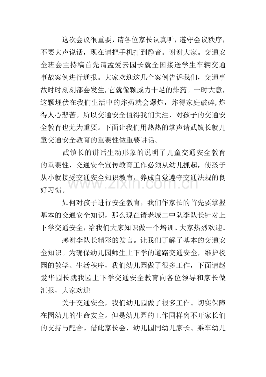 安全教育家长会主持词.doc_第2页