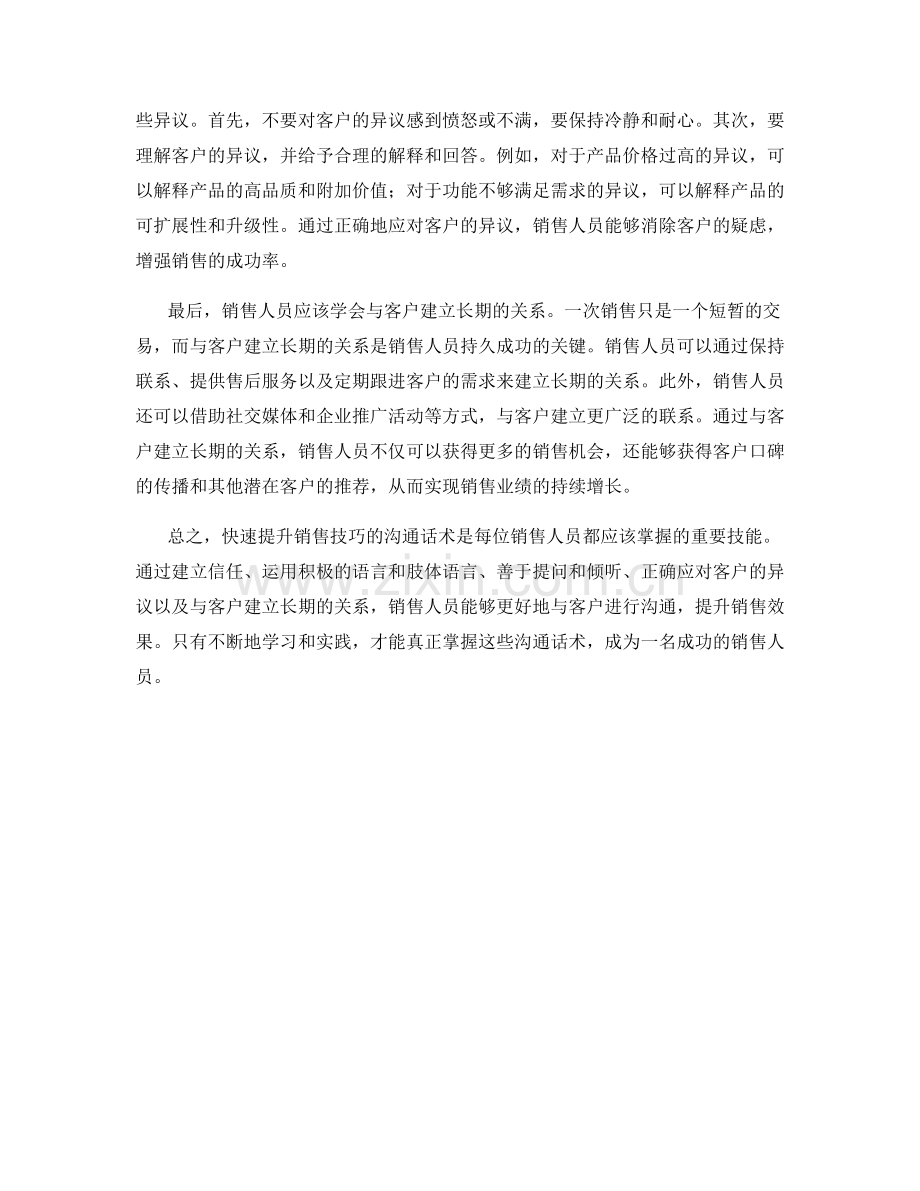 快速提升销售技巧的沟通话术.docx_第2页