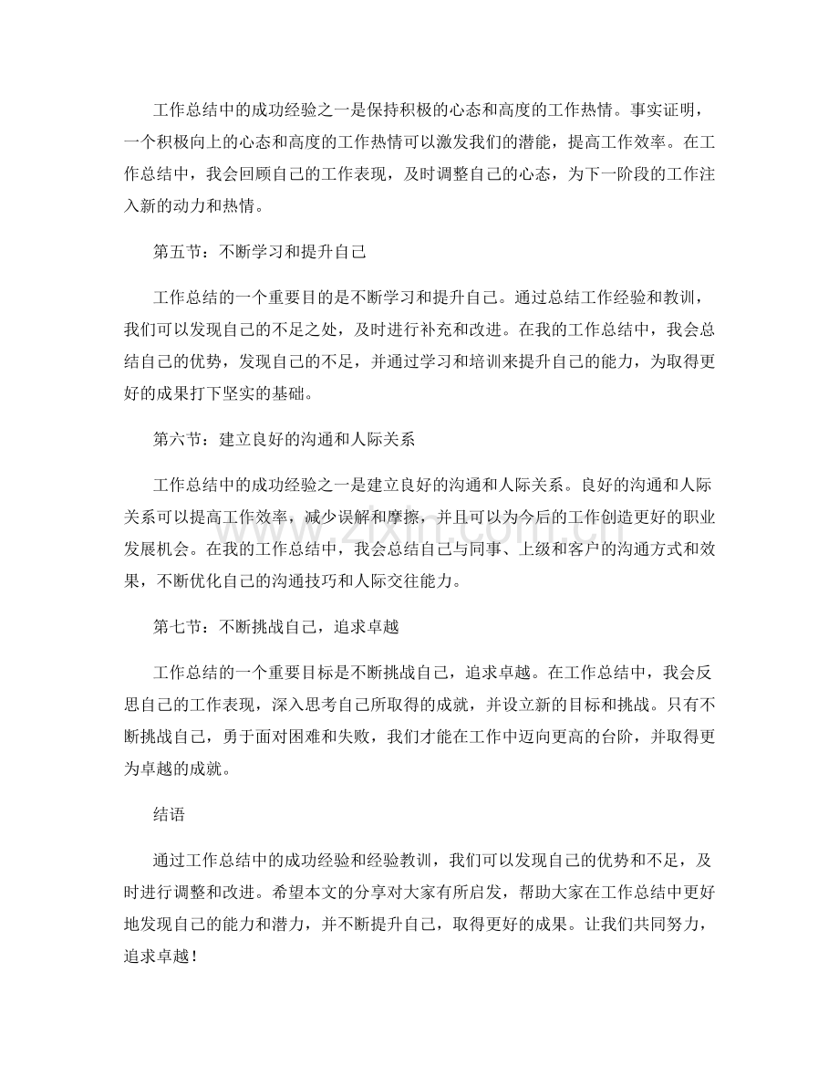 工作总结中的成功经验与经验教训总结分享.docx_第2页