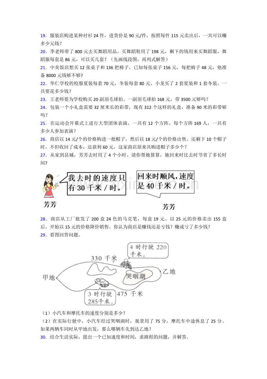 苏教版小学四年级下学期数学应用题汇总及答案.doc_第3页