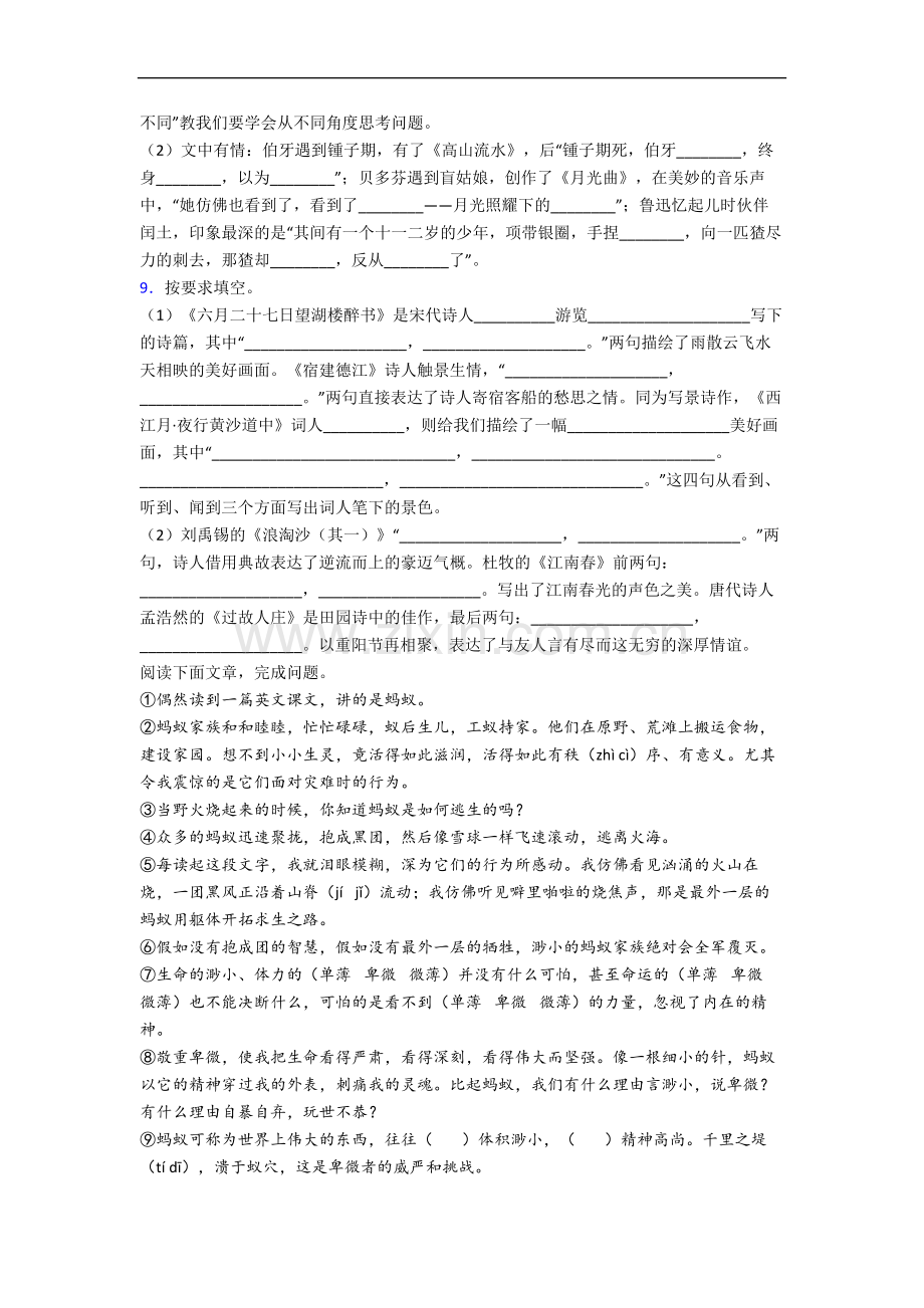 桂林市小学语文六年级上册期末试题(含答案).docx_第2页