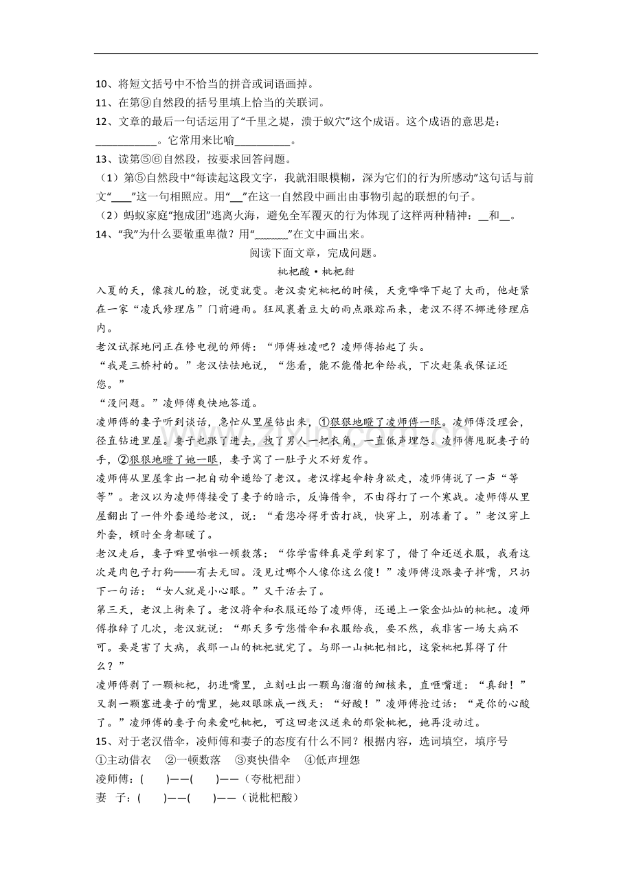 桂林市小学语文六年级上册期末试题(含答案).docx_第3页