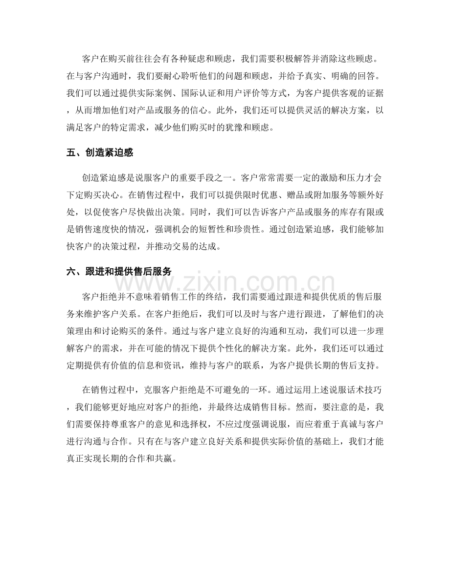 克服客户拒绝的说服话术技巧.docx_第2页