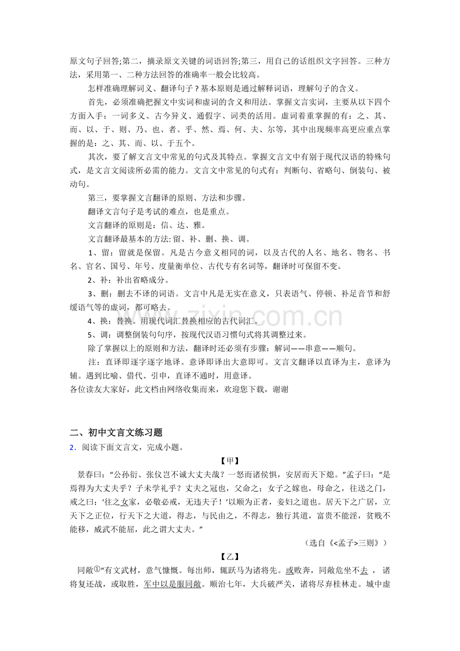 2020-2021中考语文：文言文阅读技巧及方法.doc_第2页