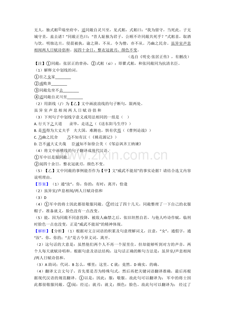 2020-2021中考语文：文言文阅读技巧及方法.doc_第3页