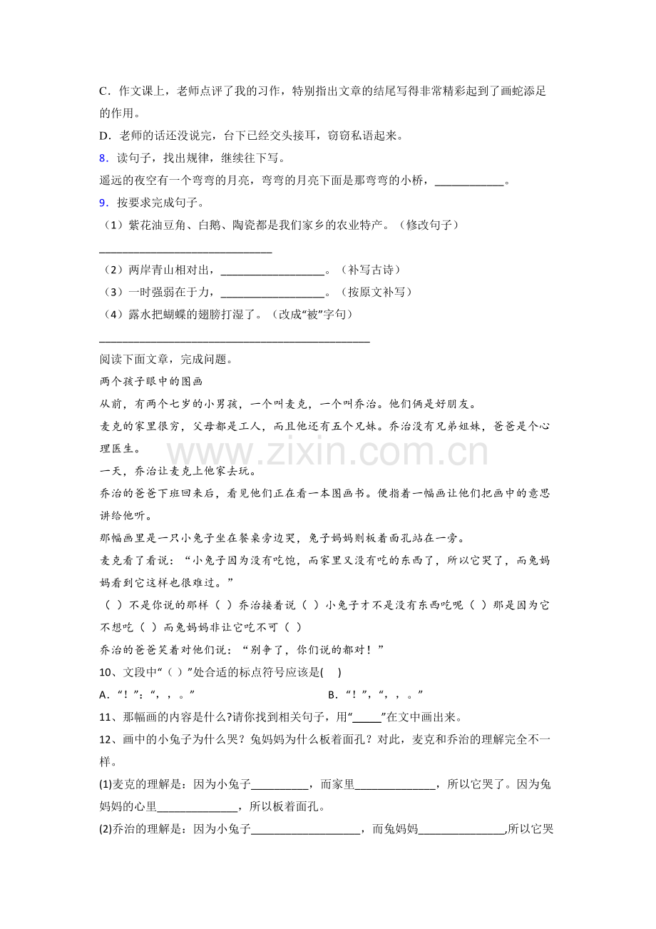 【语文】广西南宁市天桃实验学校小学三年级上册期末试卷(含答案).doc_第2页