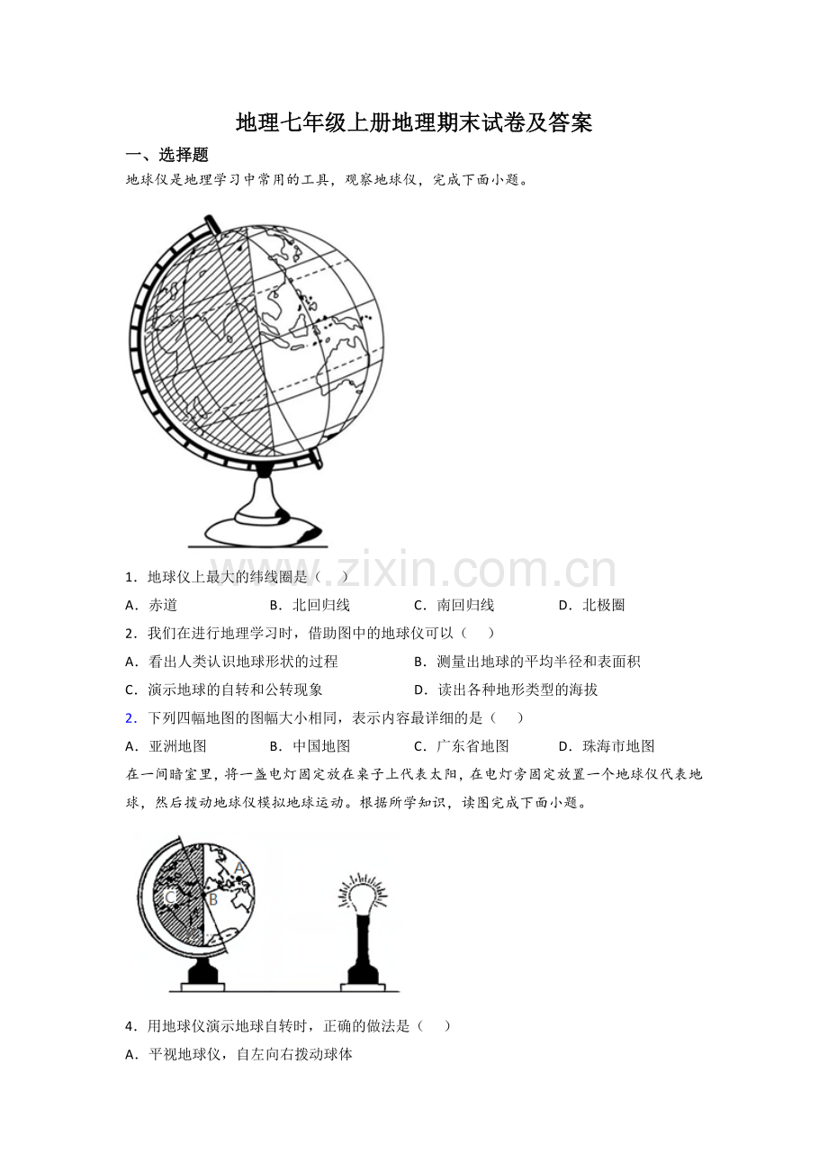 地理七年级上册地理期末试卷及答案.doc_第1页