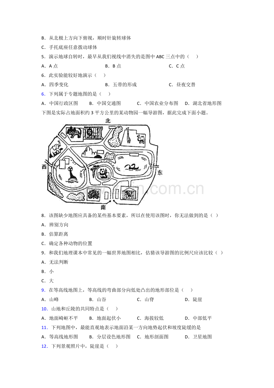 地理七年级上册地理期末试卷及答案.doc_第2页