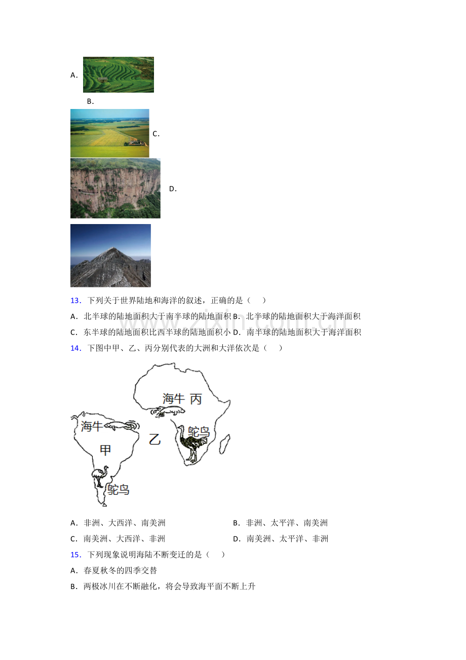 地理七年级上册地理期末试卷及答案.doc_第3页