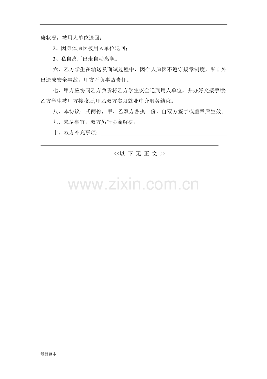 2018年实习就业中介协议书.doc_第2页