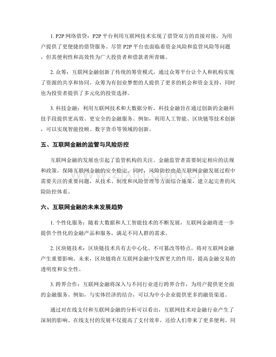 互联网金融报告：分析在线支付和金融创新.docx_第2页