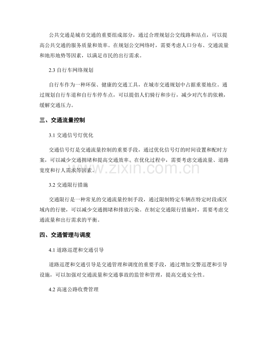 立体交通规划报告：交通流量与交通网络设计.docx_第2页