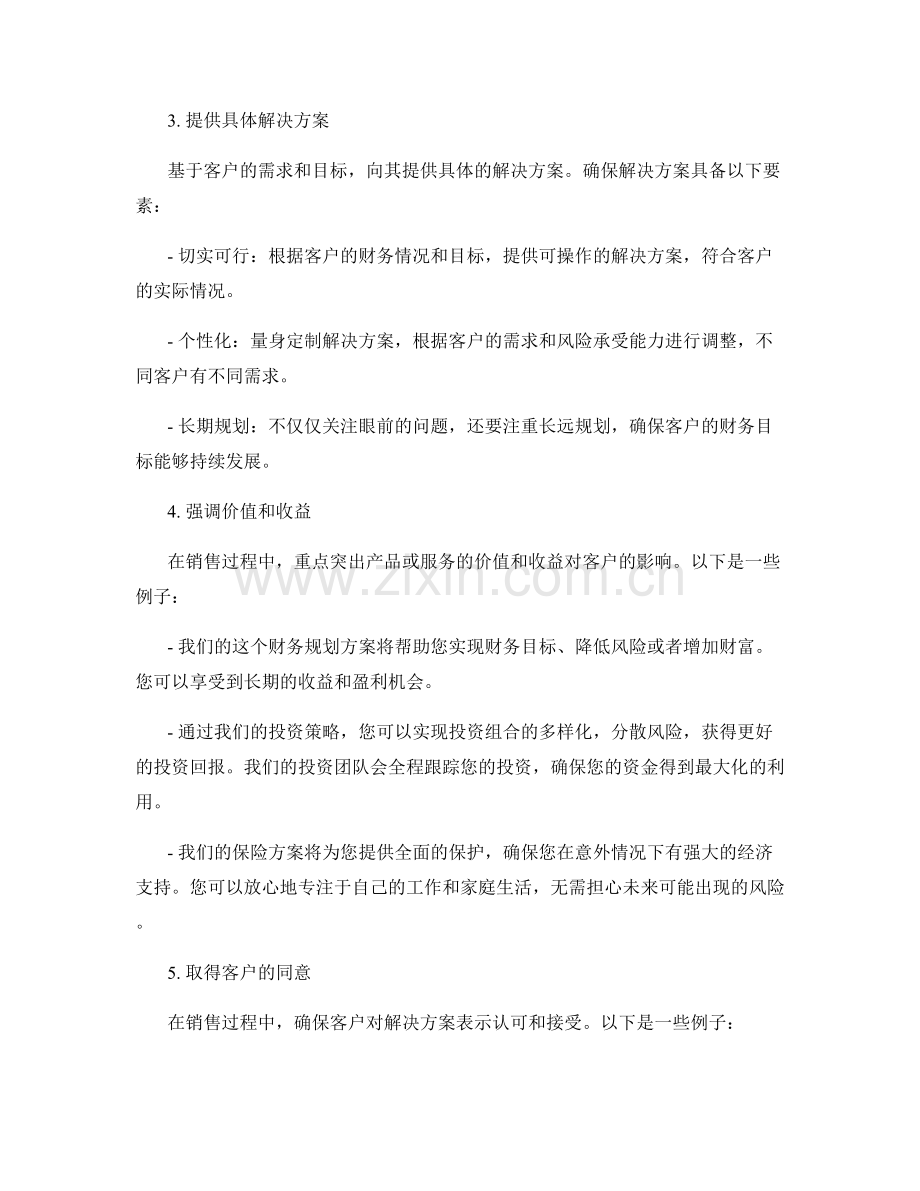 财务服务销售话术.docx_第2页