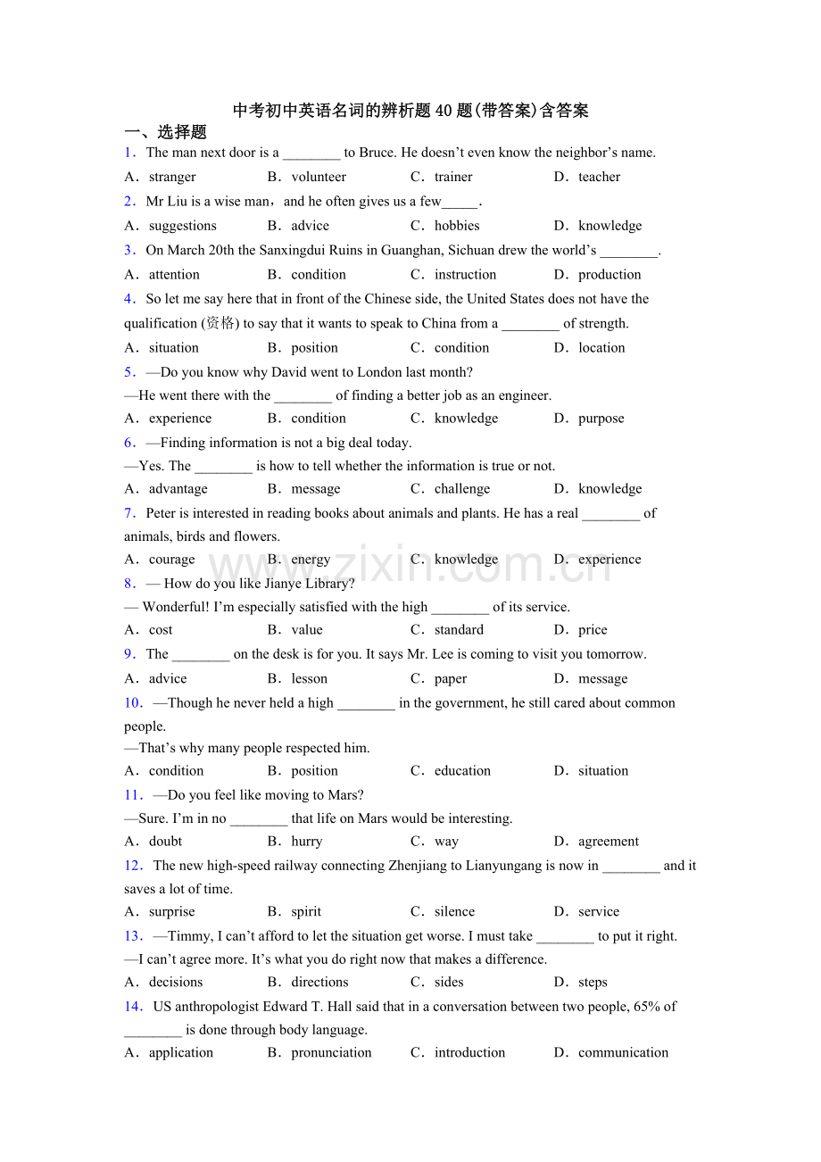 中考初中英语名词的辨析题40题(带答案)含答案.doc_第1页