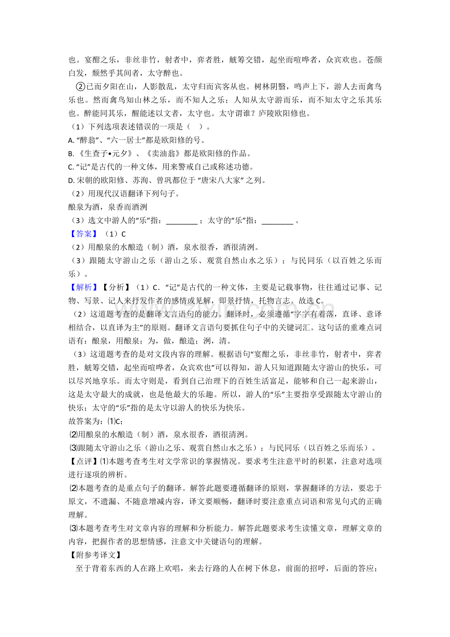 中考语文文言文阅读专题训练专项训练100(附答案).doc_第2页