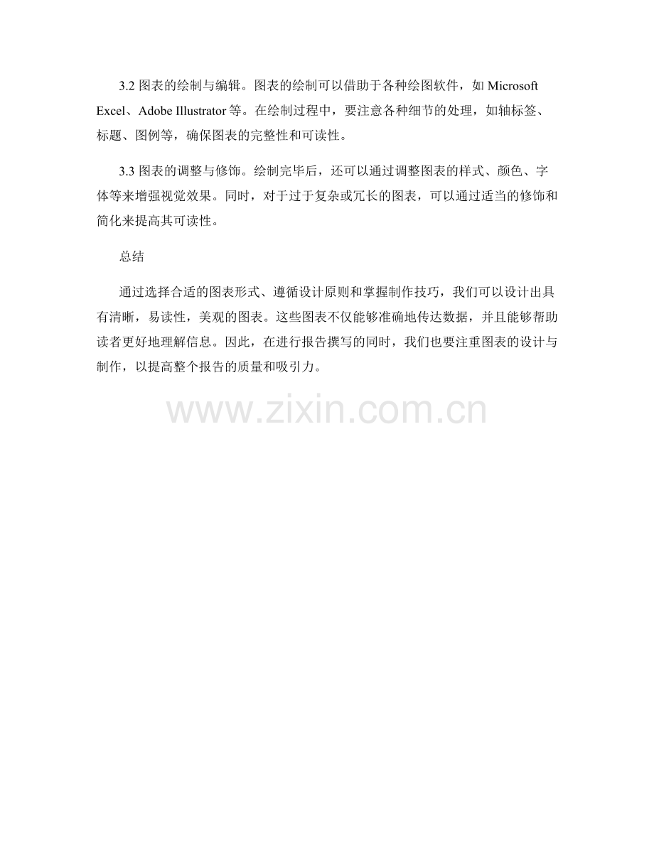 报告中的图表的设计与制作.docx_第2页