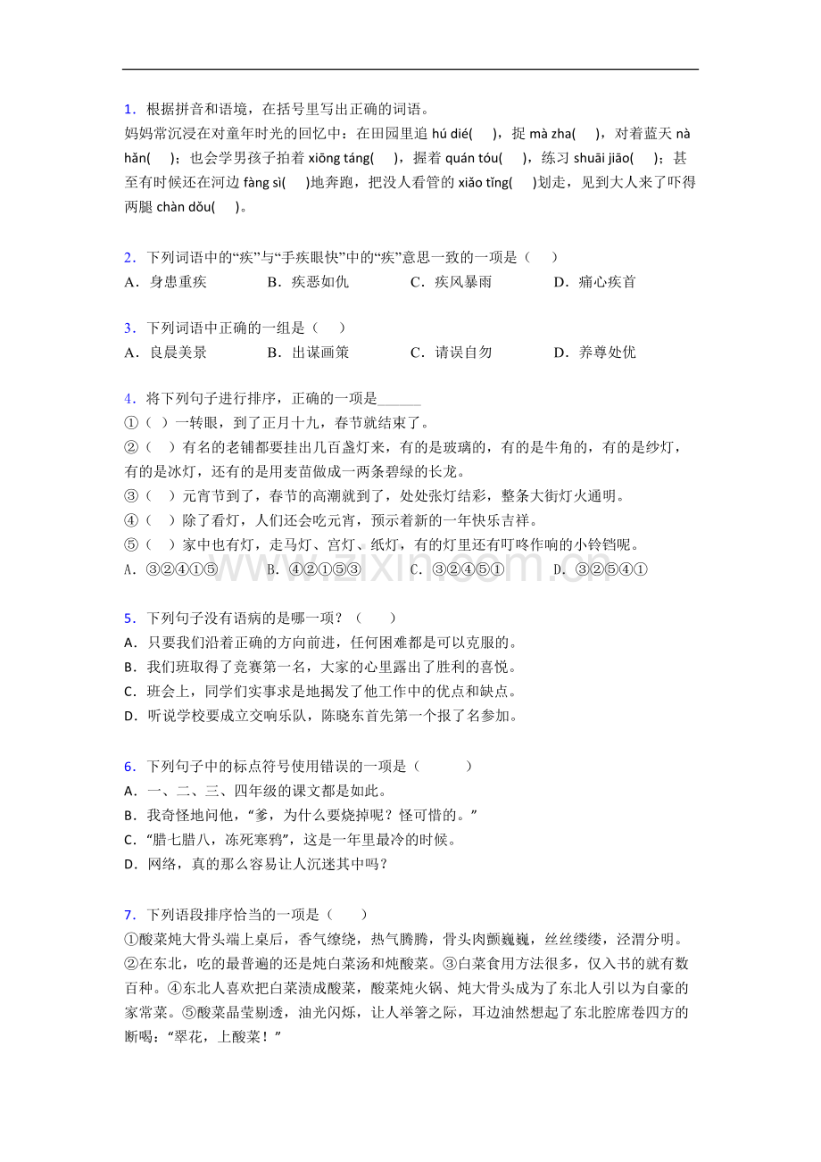 【语文】重庆市沙坪坝区树人小学小学六年级上册期末试题(含答案).doc_第1页