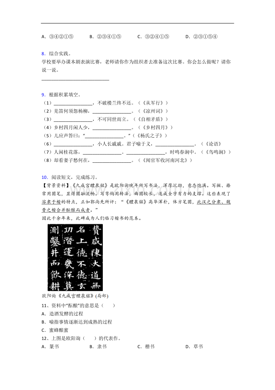 【语文】重庆市沙坪坝区树人小学小学六年级上册期末试题(含答案).doc_第2页