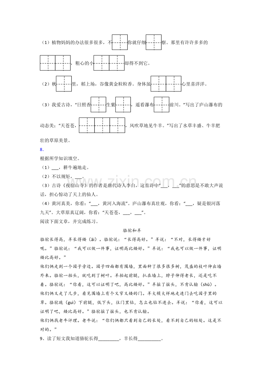 小学语文二年级上册期末试题测试题(含答案).doc_第2页