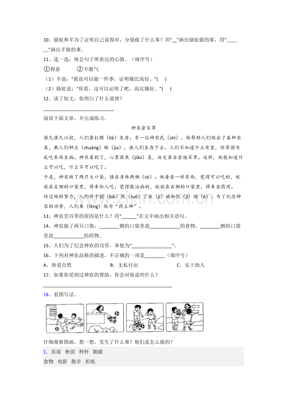 小学语文二年级上册期末试题测试题(含答案).doc_第3页