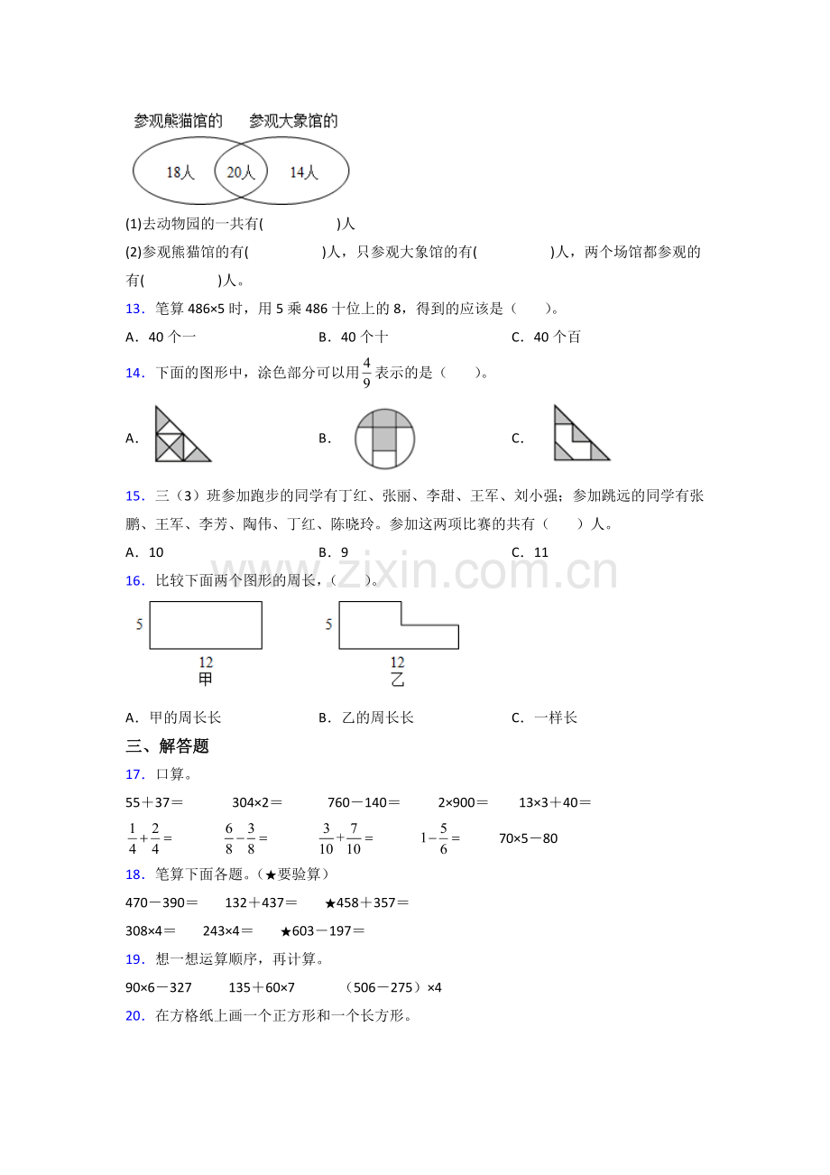 2022年人教版小学三年级上册数学期末卷(及答案).doc_第2页