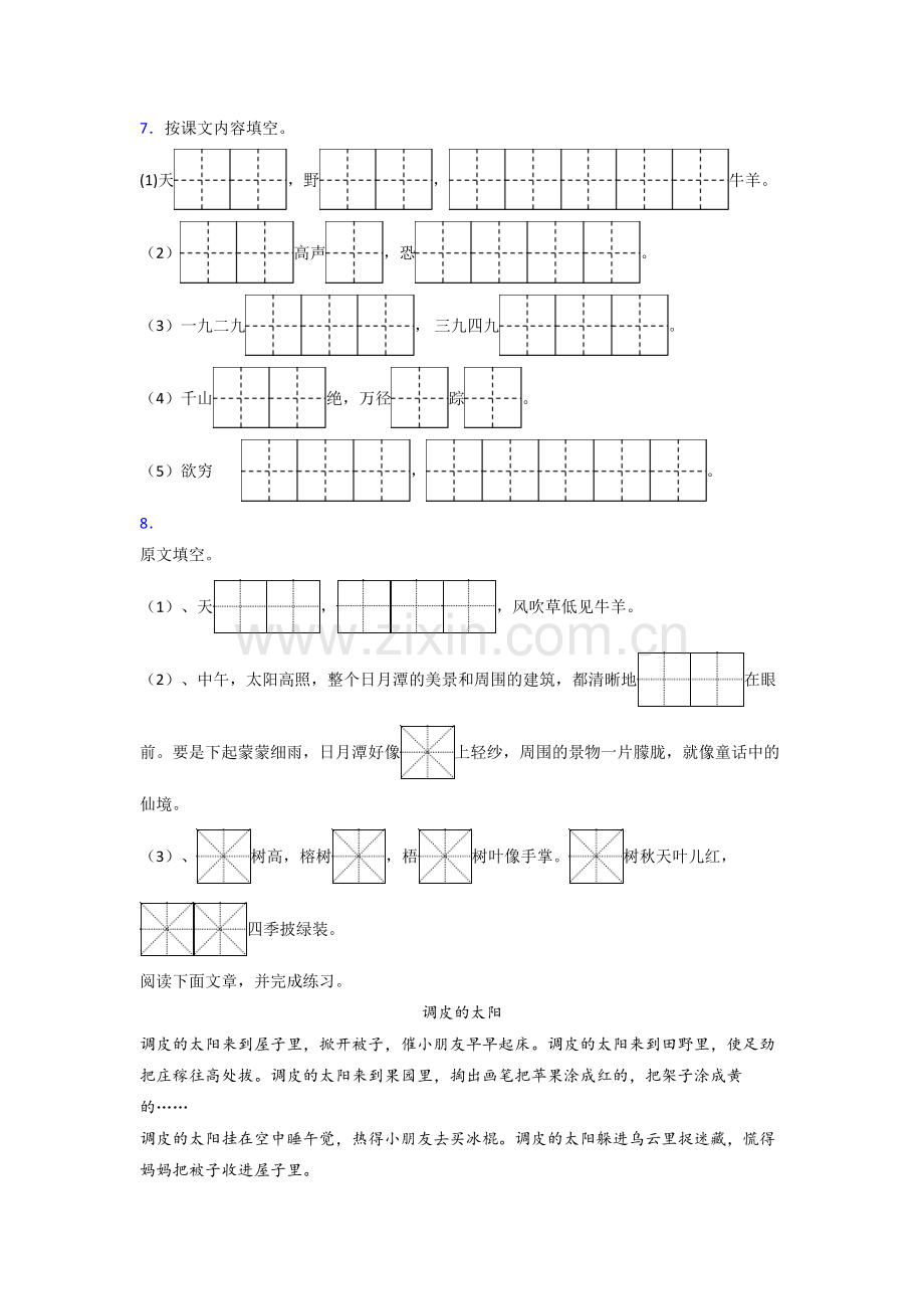 小学二年级上学期期末语文复习培优试题(带答案).doc_第2页